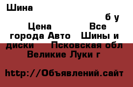 Шина “Continental“-ContiWinterContact, 245/45 R18, TS 790V, б/у. › Цена ­ 7 500 - Все города Авто » Шины и диски   . Псковская обл.,Великие Луки г.